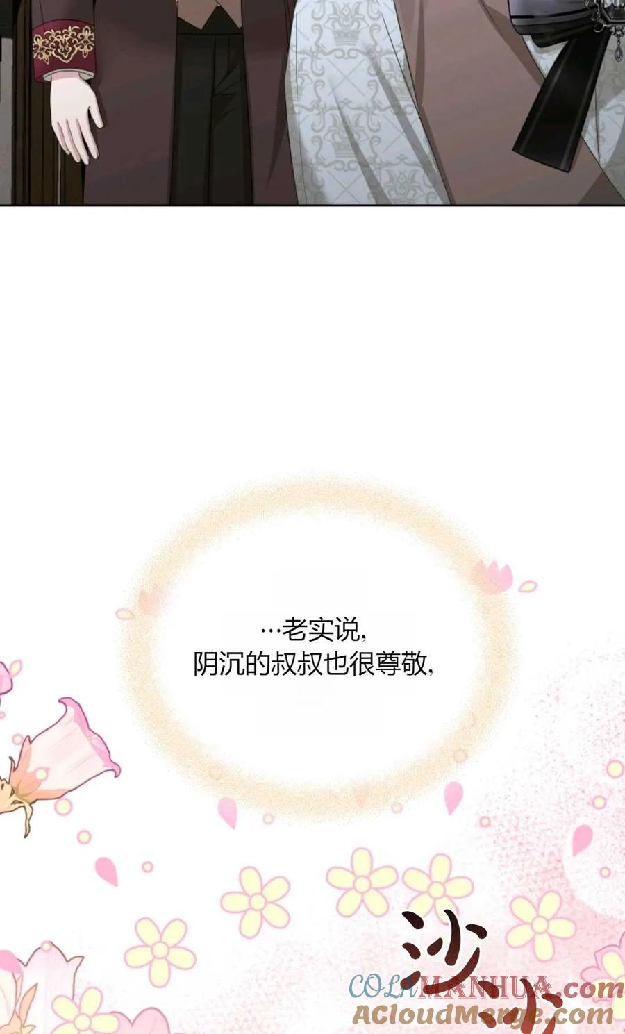 《丑八怪小姐的秘密化妆包》第31话 第41页