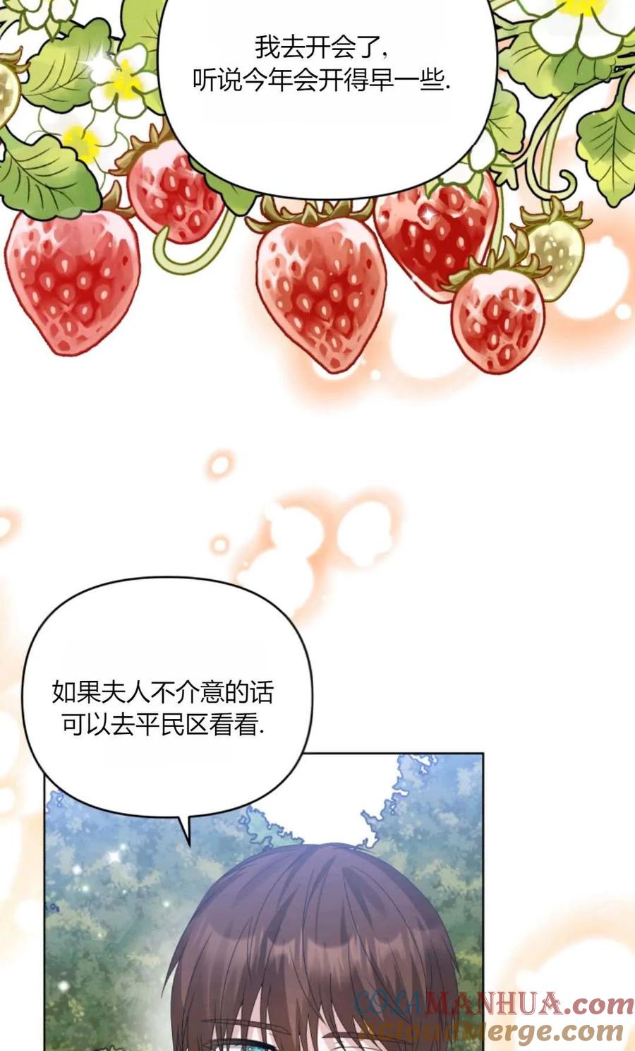 《丑八怪小姐的秘密化妆包》第31话 第53页