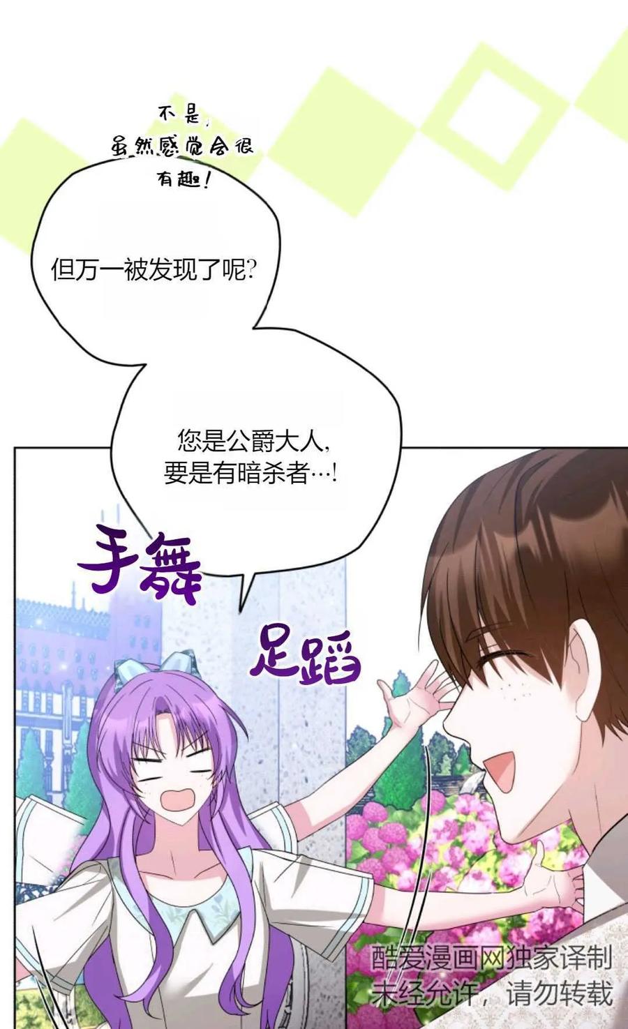 《丑八怪小姐的秘密化妆包》第31话 第75页
