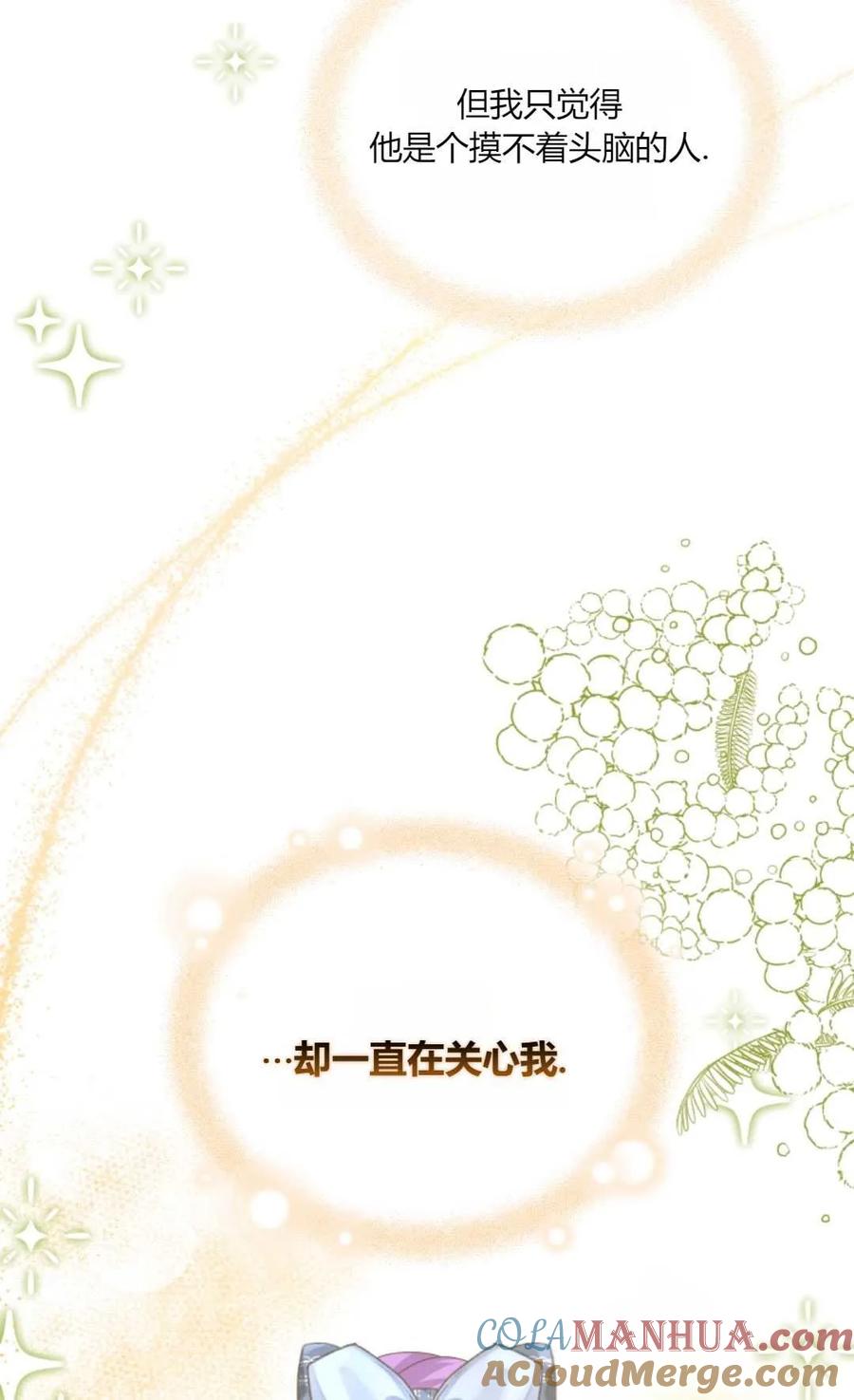 《丑八怪小姐的秘密化妆包》第31话 第81页