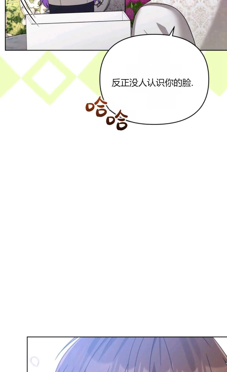 《丑八怪小姐的秘密化妆包》第31话 第76页