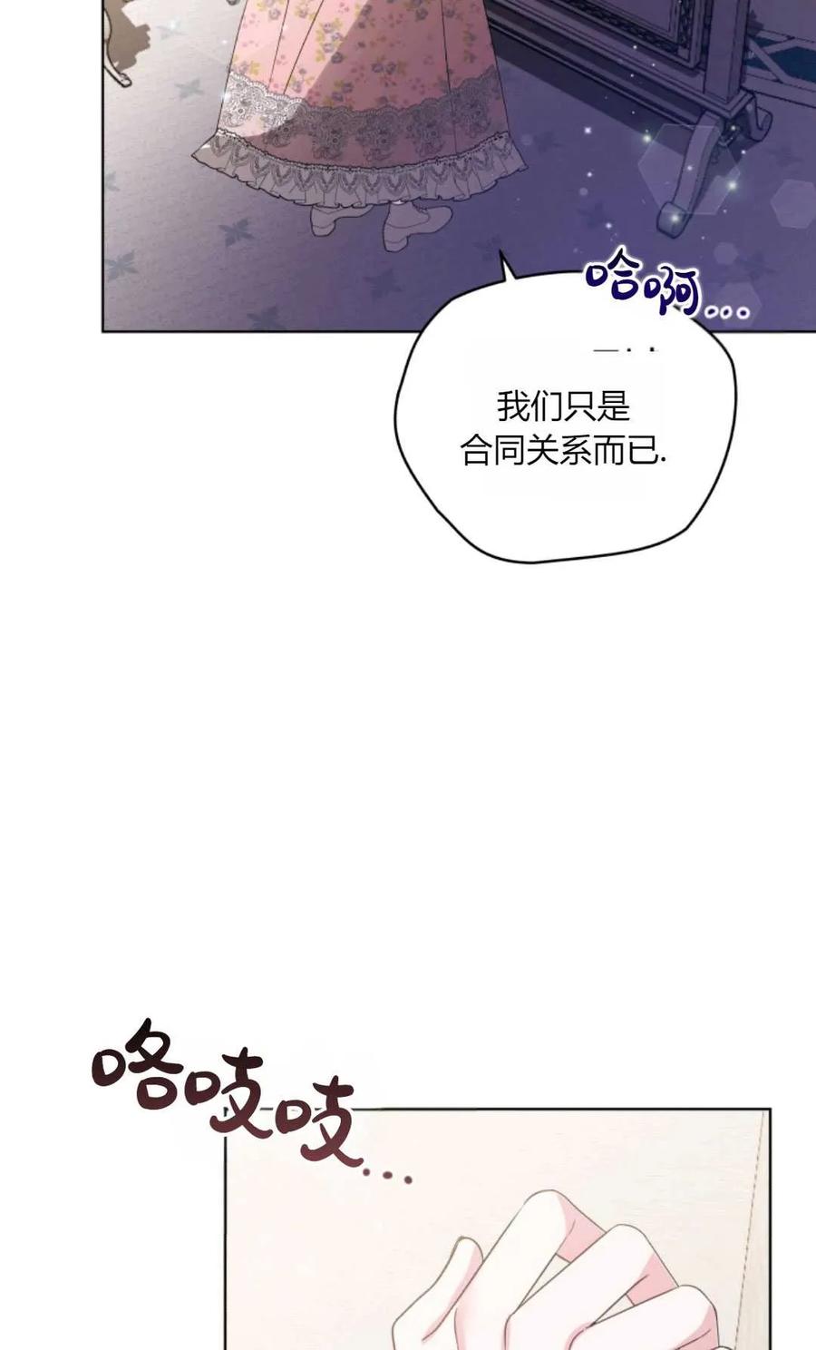 《丑八怪小姐的秘密化妆包》第31话 第90页