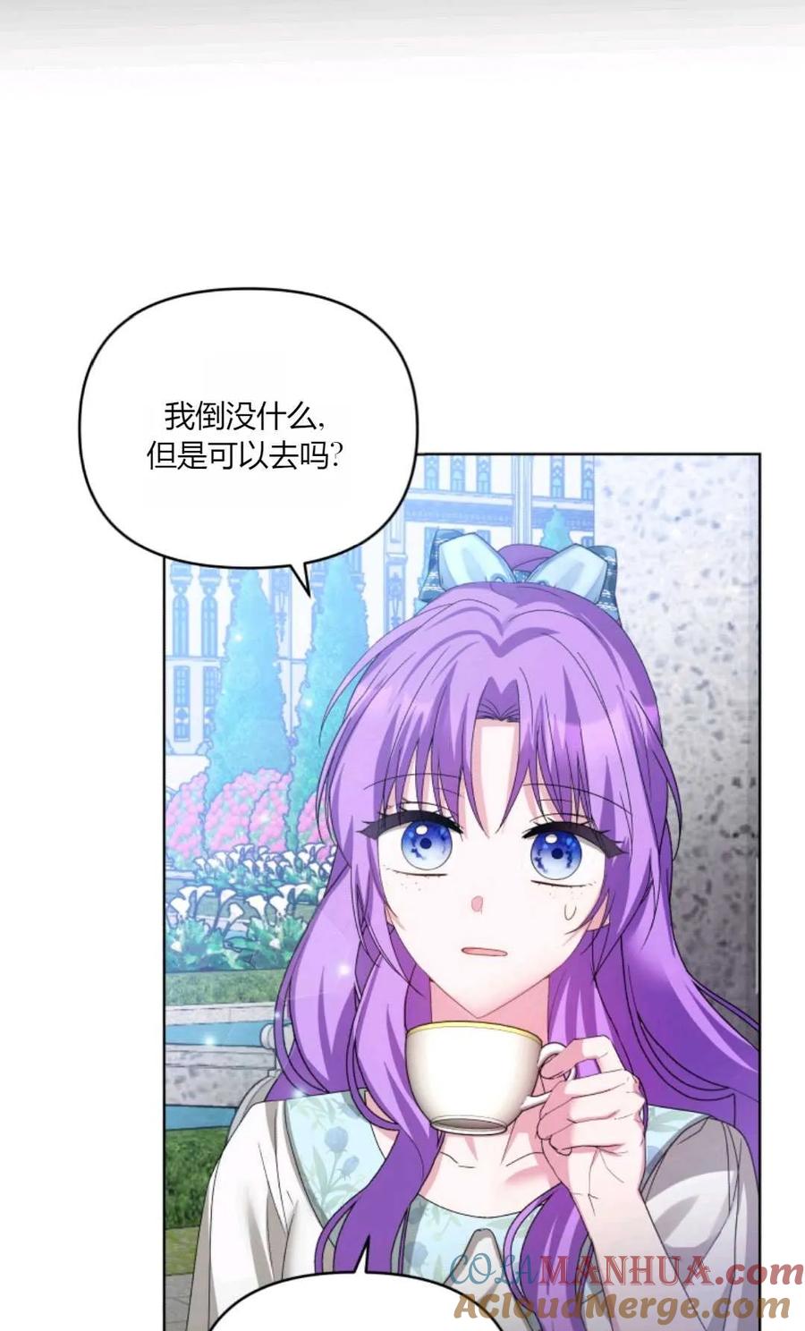 《丑八怪小姐的秘密化妆包》第31话 第57页