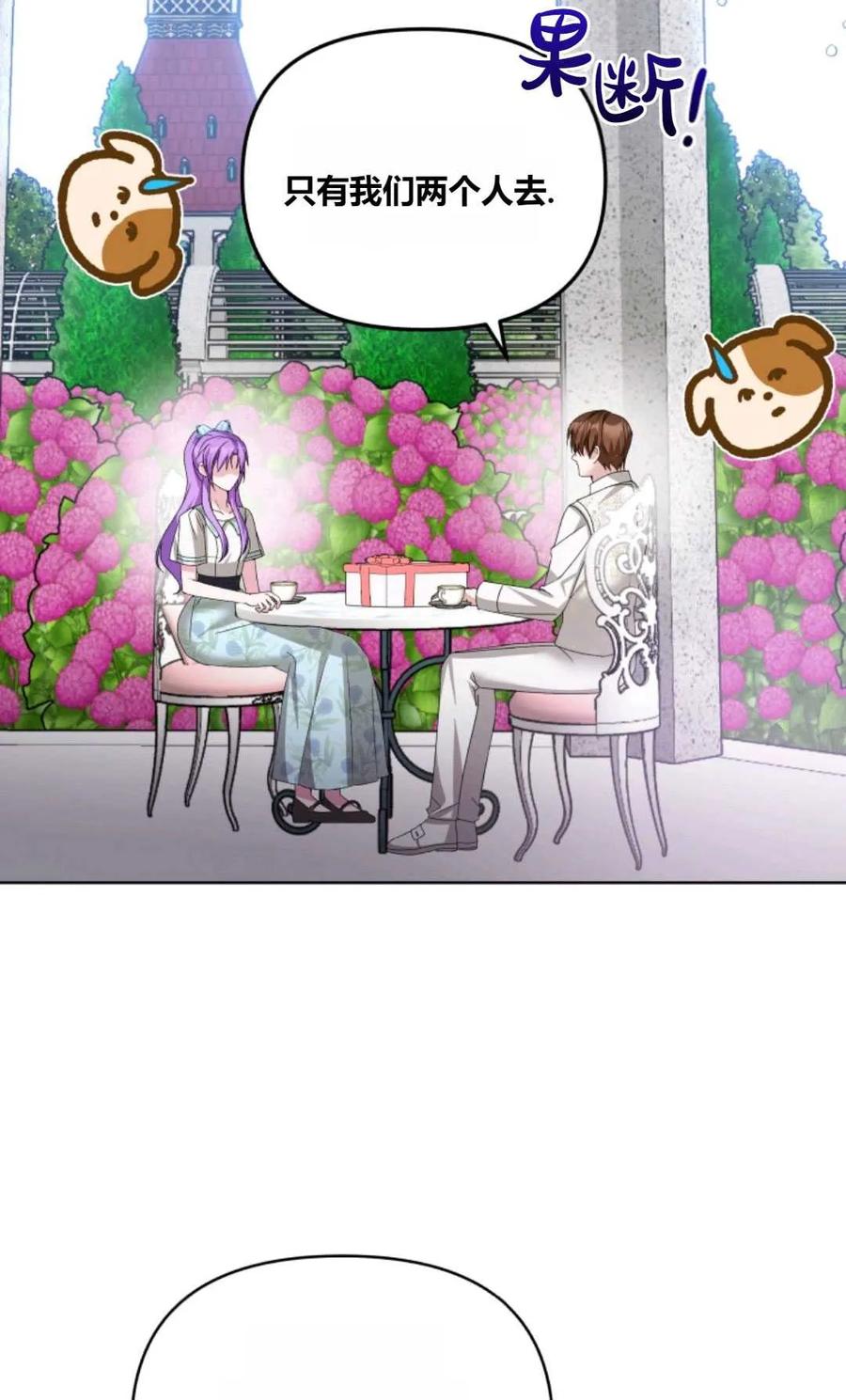 《丑八怪小姐的秘密化妆包》第31话 第62页