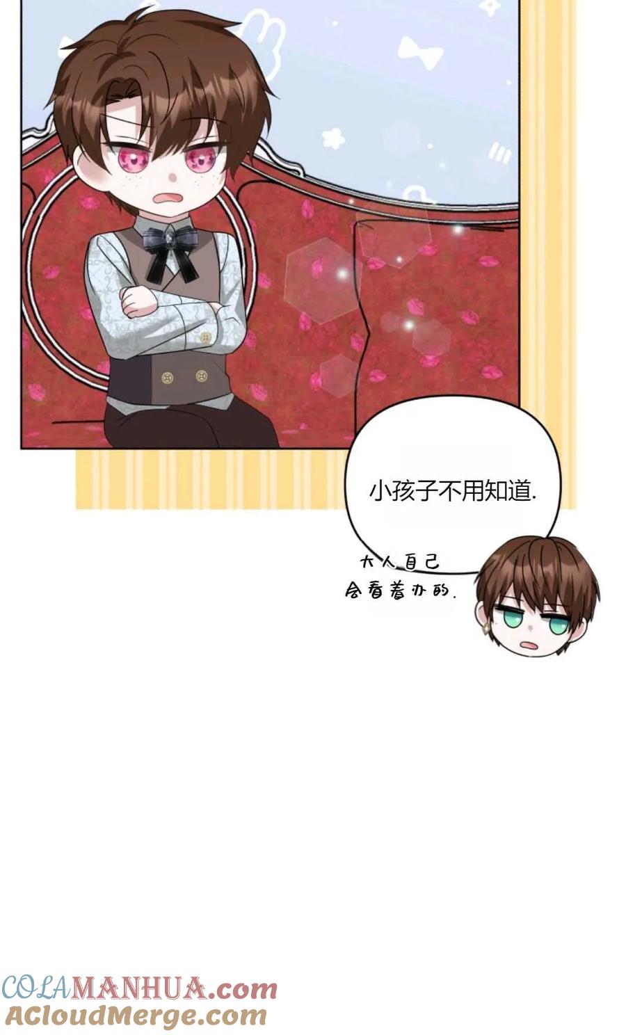 《丑八怪小姐的秘密化妆包》第31话 第17页