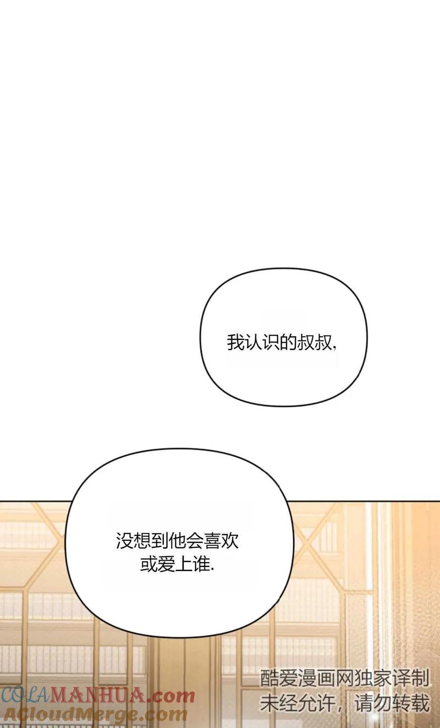 《丑八怪小姐的秘密化妆包》第31话 第21页