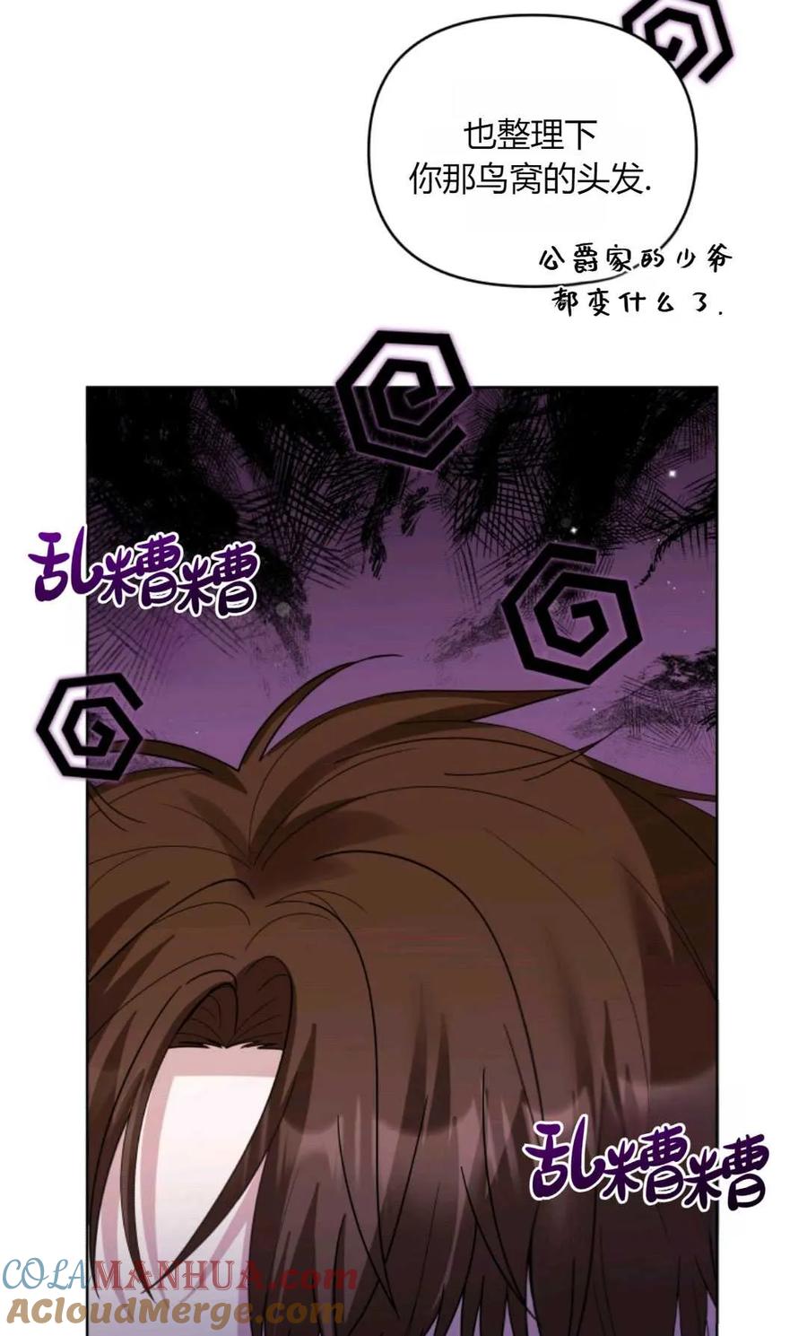 《丑八怪小姐的秘密化妆包》第31话 第37页
