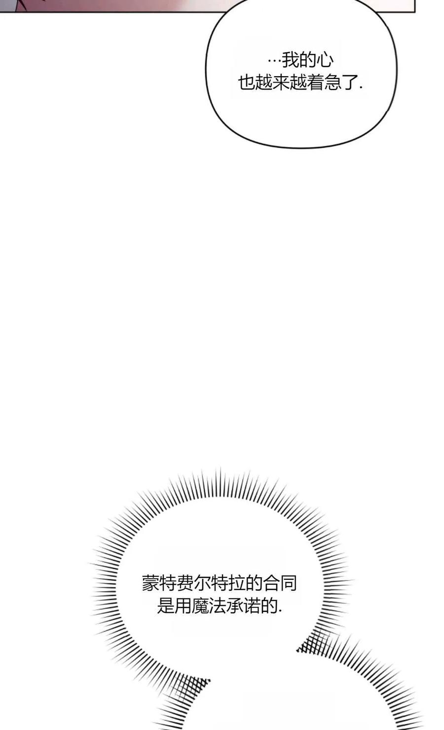 《丑八怪小姐的秘密化妆包》第31话 第102页