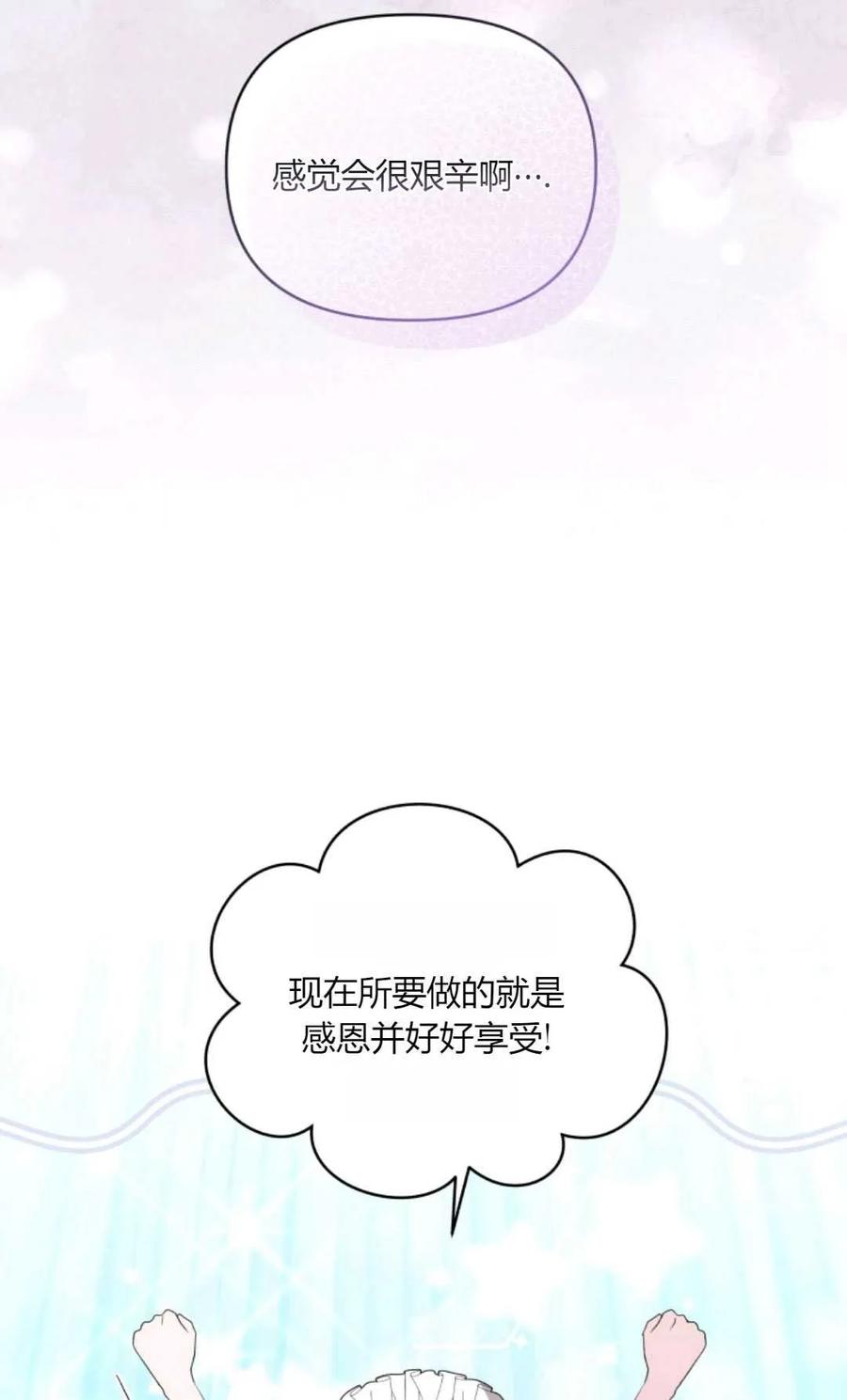 《丑八怪小姐的秘密化妆包》第31话 第94页