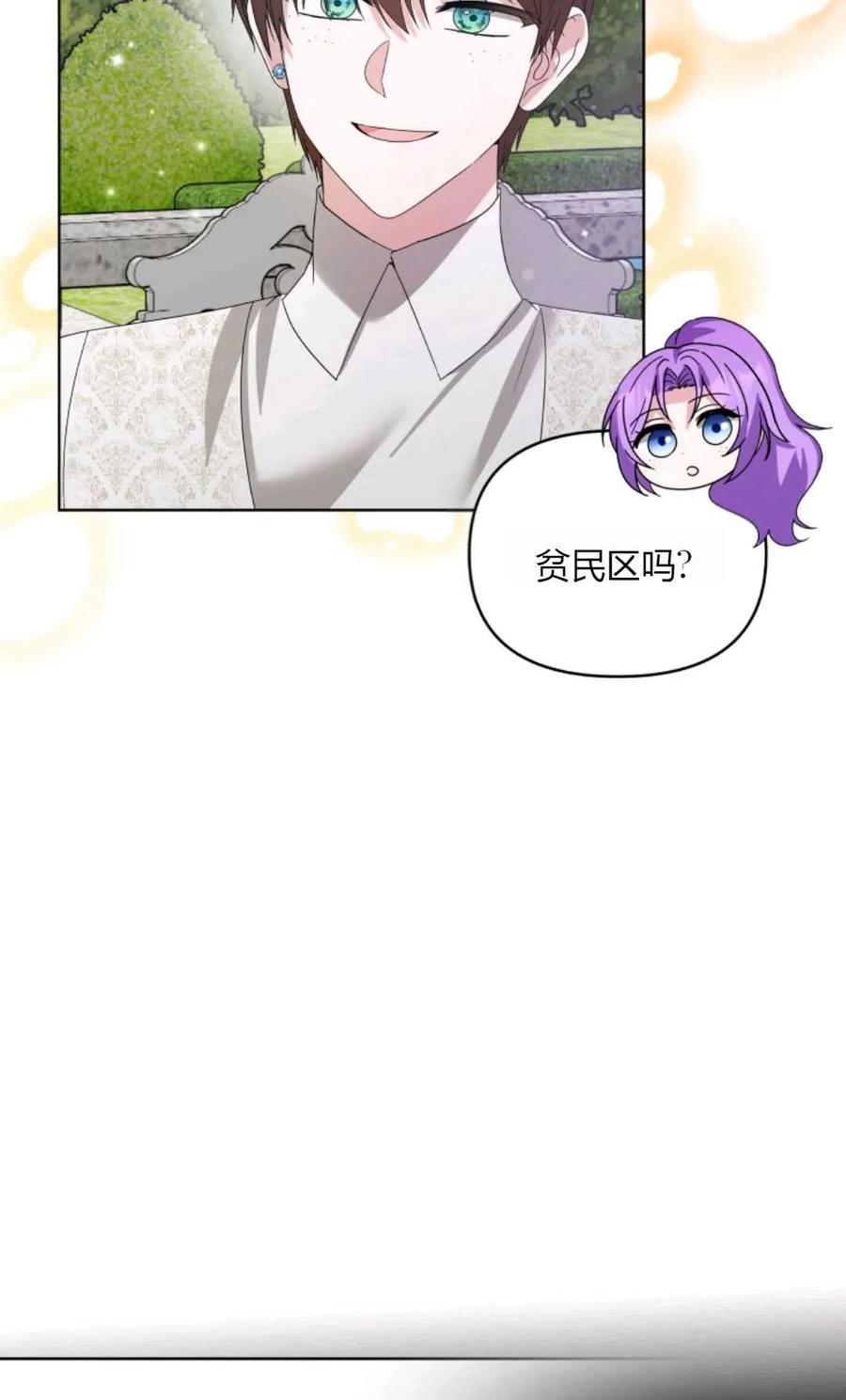 《丑八怪小姐的秘密化妆包》第31话 第54页