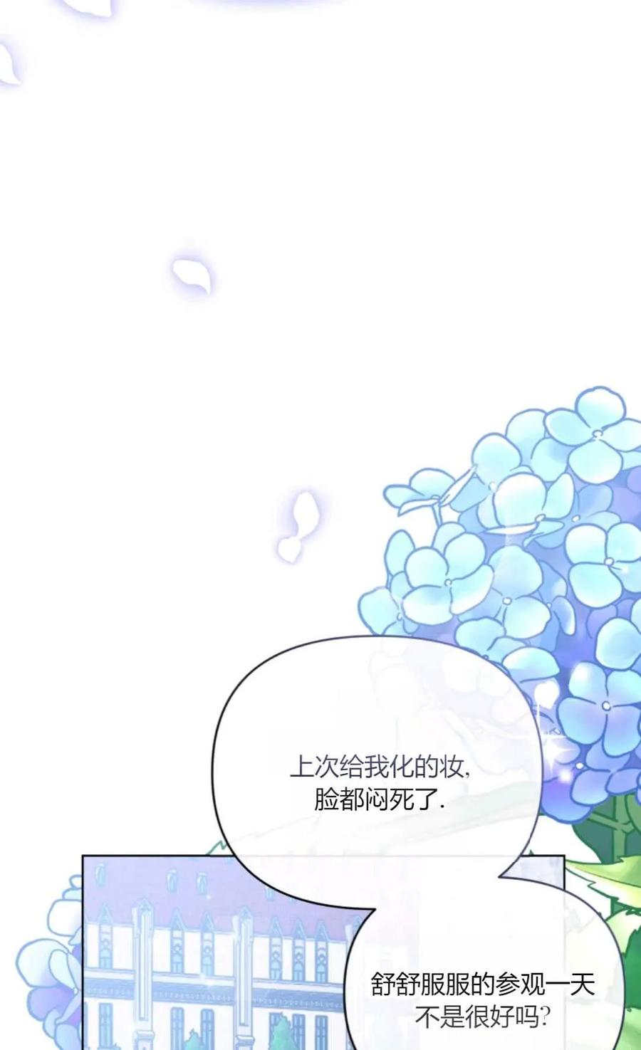 《丑八怪小姐的秘密化妆包》第31话 第78页