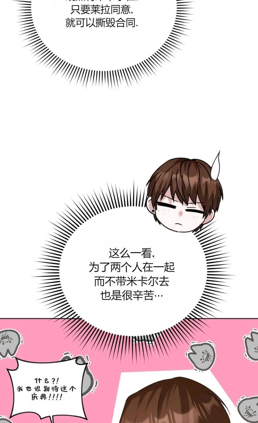 《丑八怪小姐的秘密化妆包》第31话 第104页
