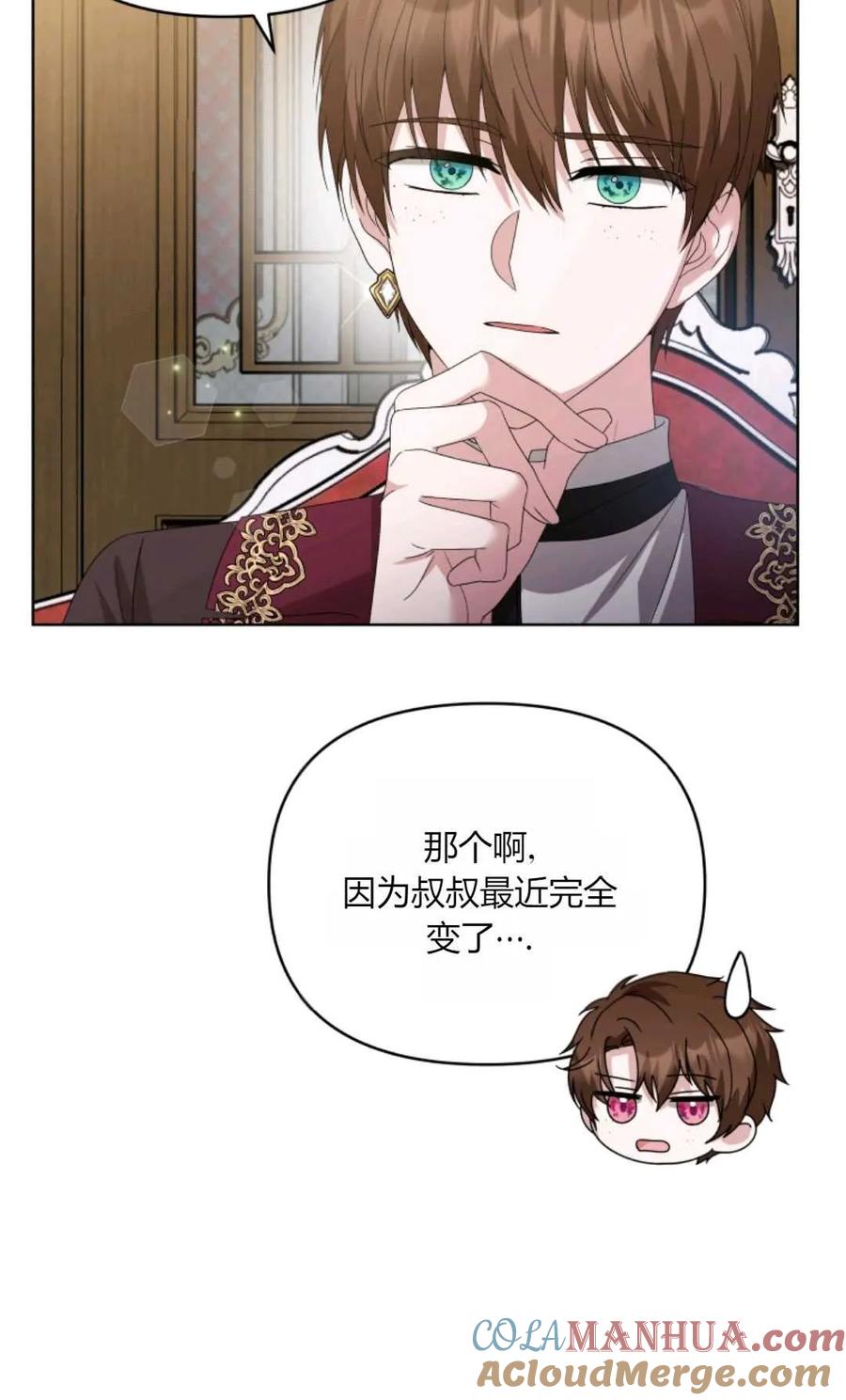 《丑八怪小姐的秘密化妆包》第31话 第9页