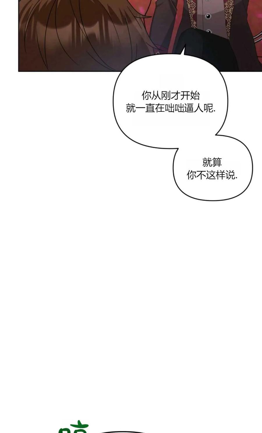 《丑八怪小姐的秘密化妆包》第31话 第19页
