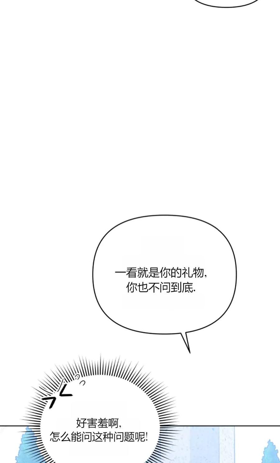 《丑八怪小姐的秘密化妆包》第31话 第68页