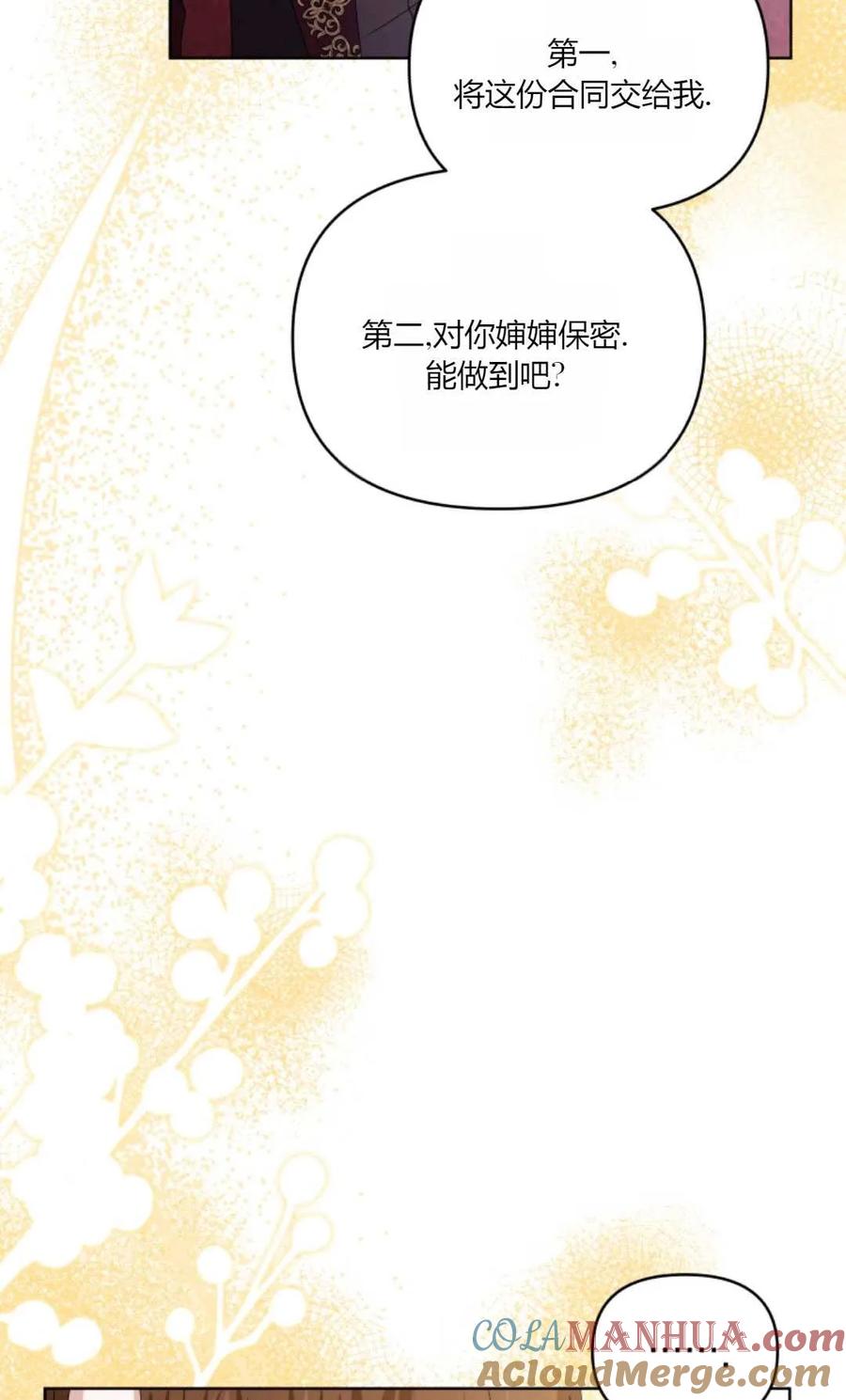 《丑八怪小姐的秘密化妆包》第31话 第13页