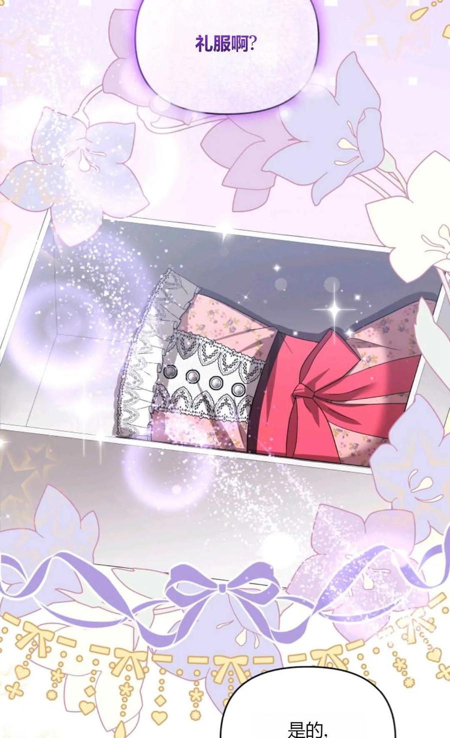 《丑八怪小姐的秘密化妆包》第31话 第72页
