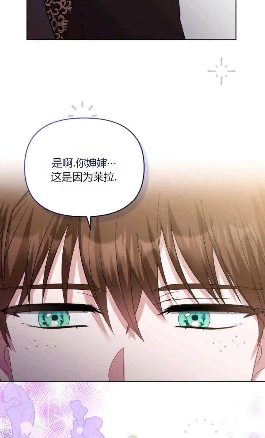《丑八怪小姐的秘密化妆包》第31话 第24页