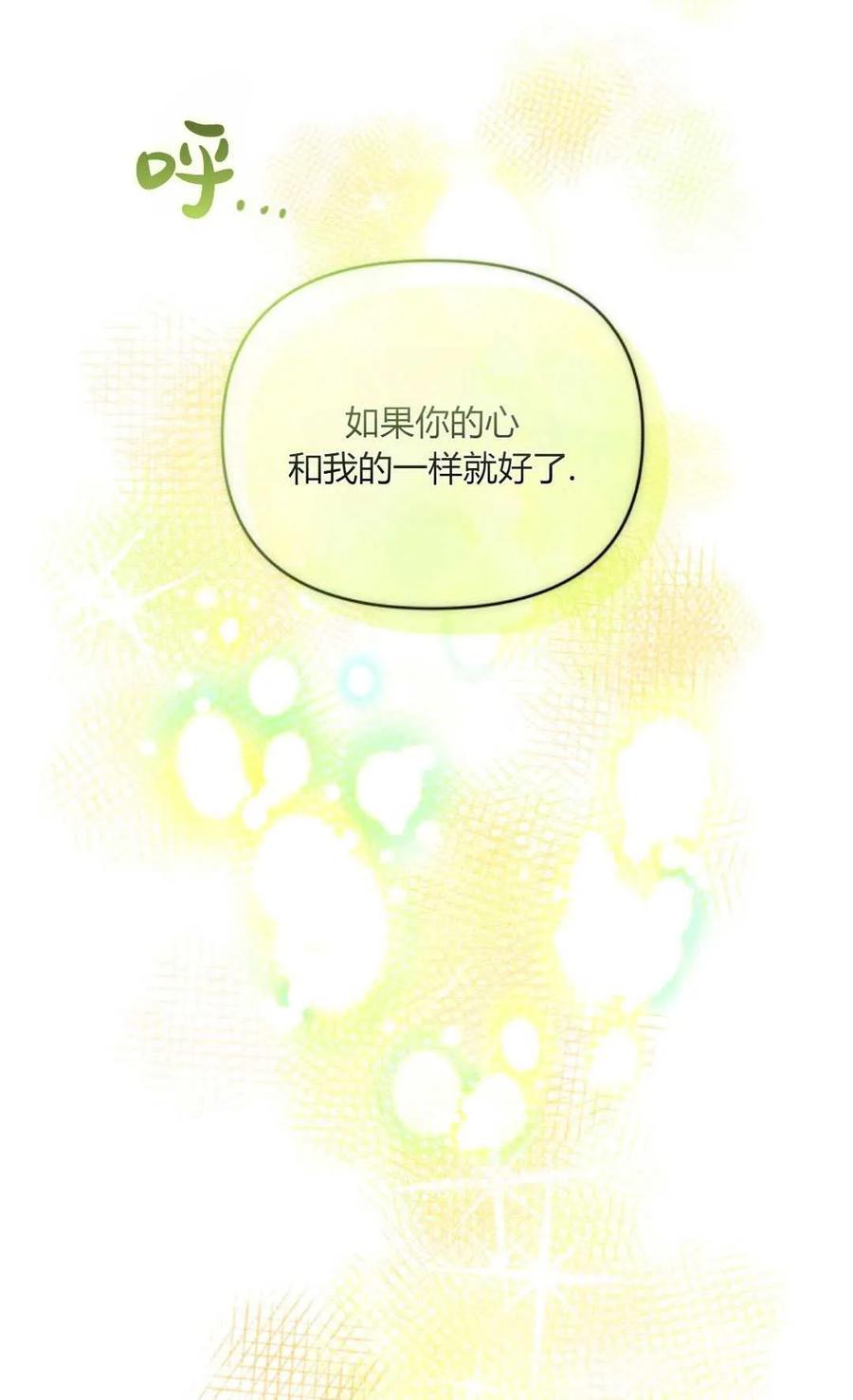 《丑八怪小姐的秘密化妆包》第31话 第112页