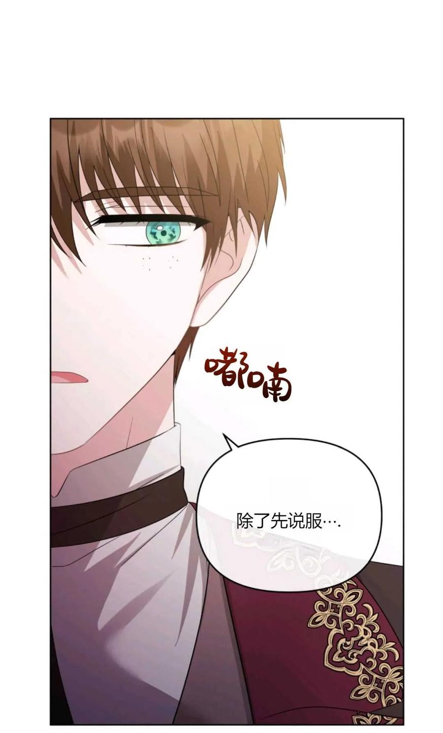 《丑八怪小姐的秘密化妆包》第31话 第15页