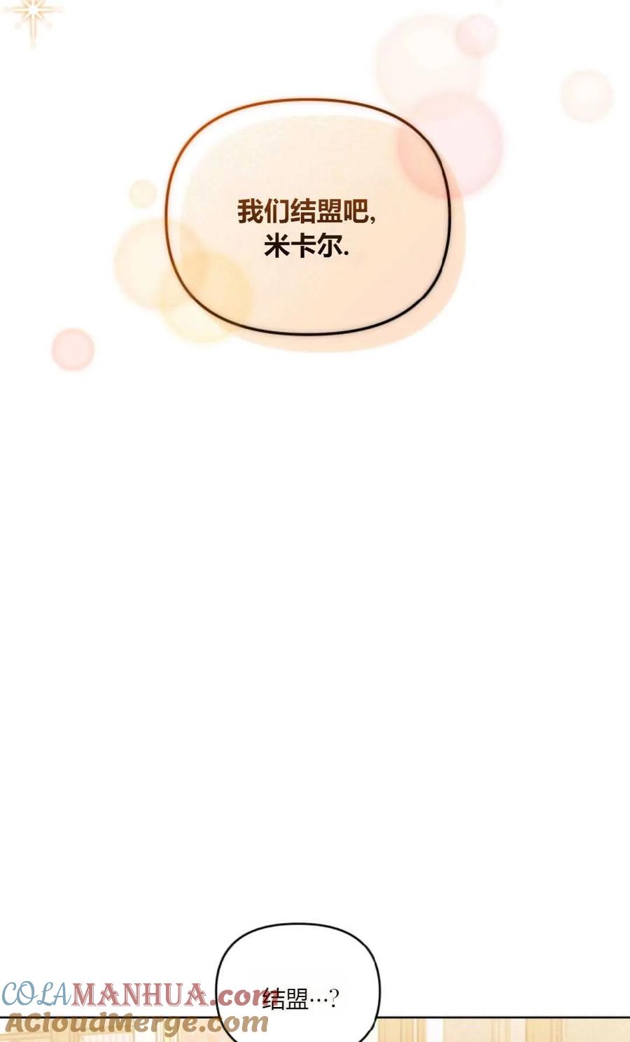 《丑八怪小姐的秘密化妆包》第31话 第5页