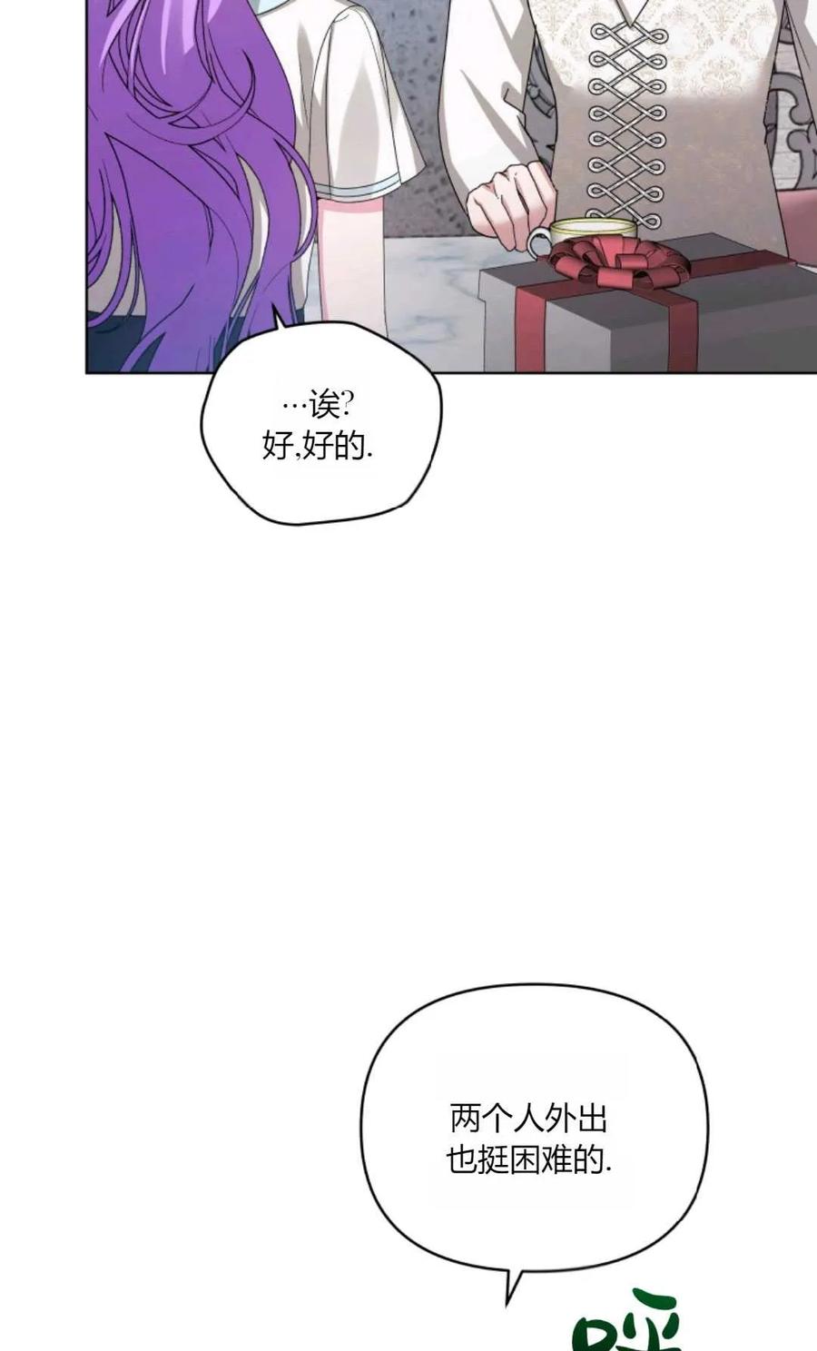 《丑八怪小姐的秘密化妆包》第31话 第64页