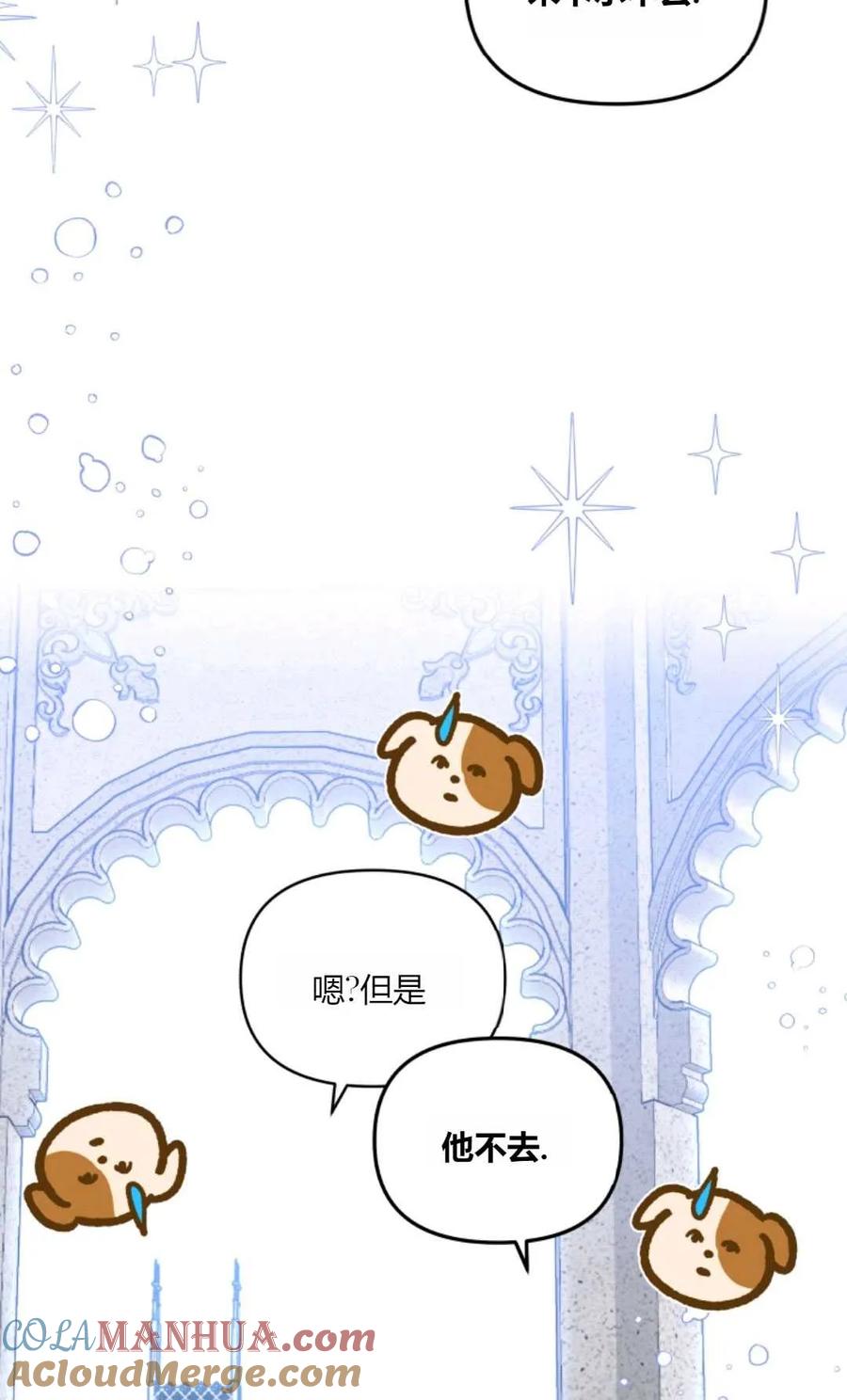 《丑八怪小姐的秘密化妆包》第31话 第61页
