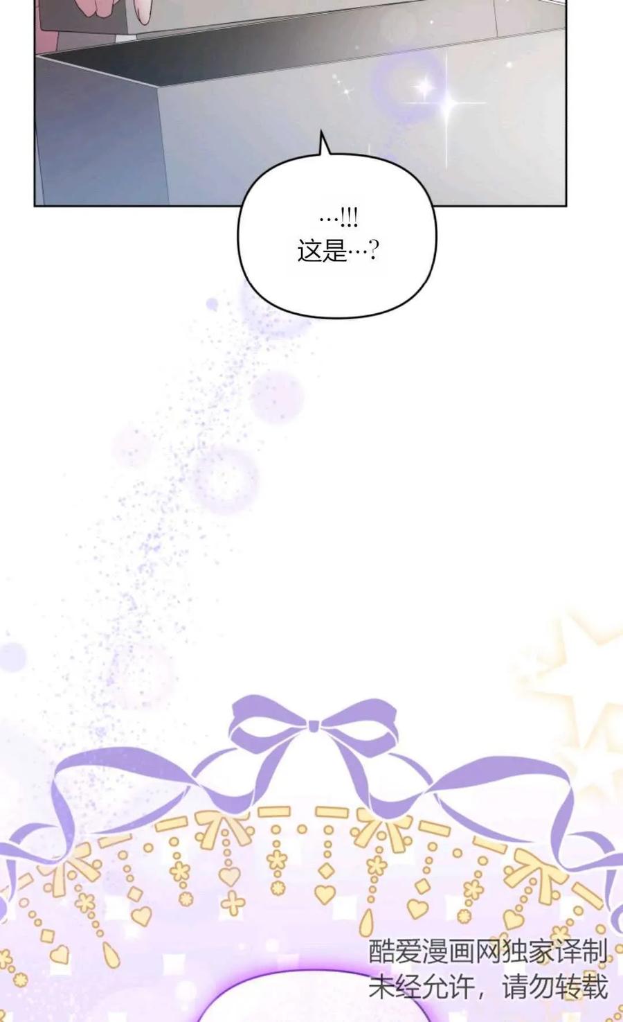 《丑八怪小姐的秘密化妆包》第31话 第71页