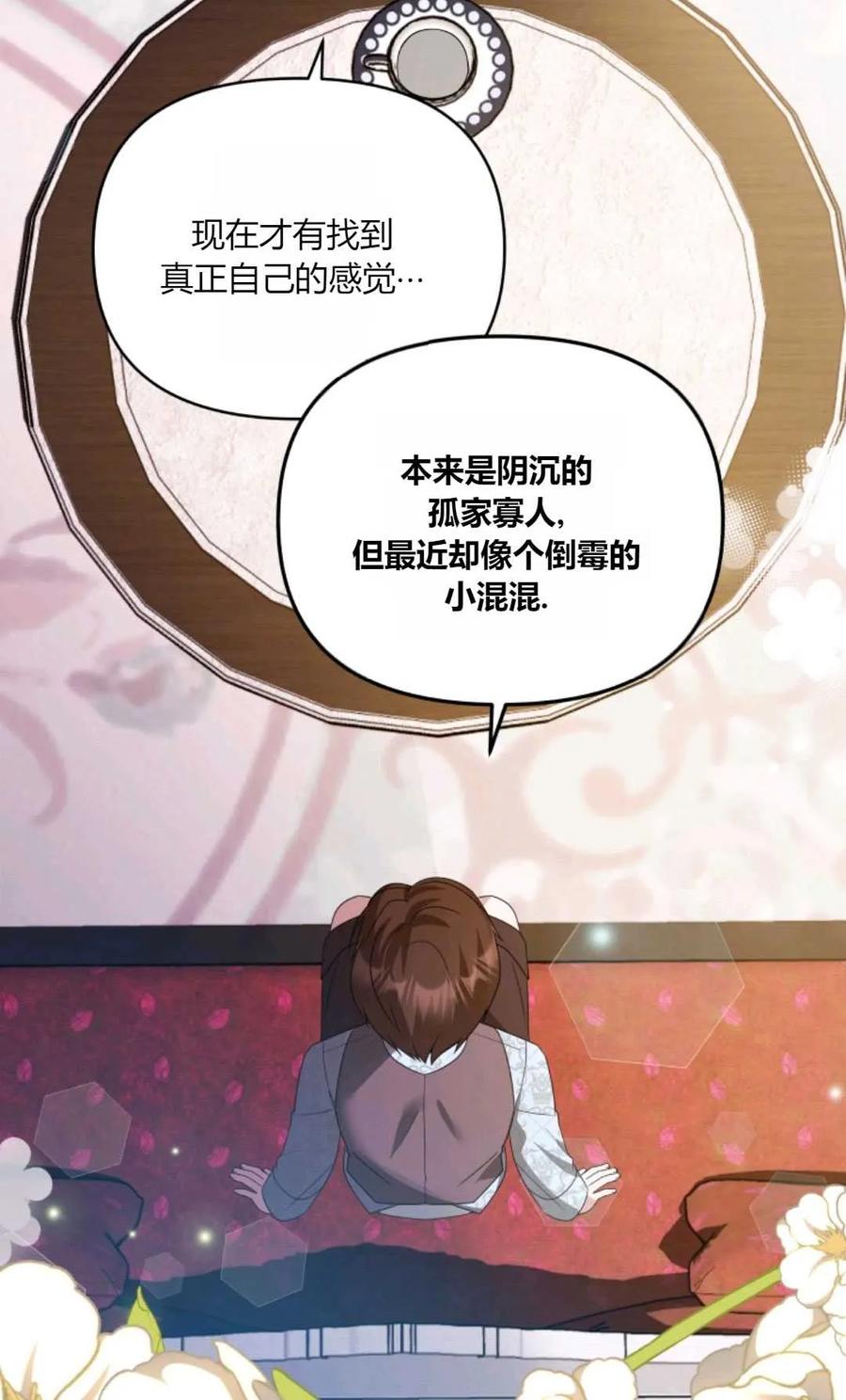 《丑八怪小姐的秘密化妆包》第31话 第28页