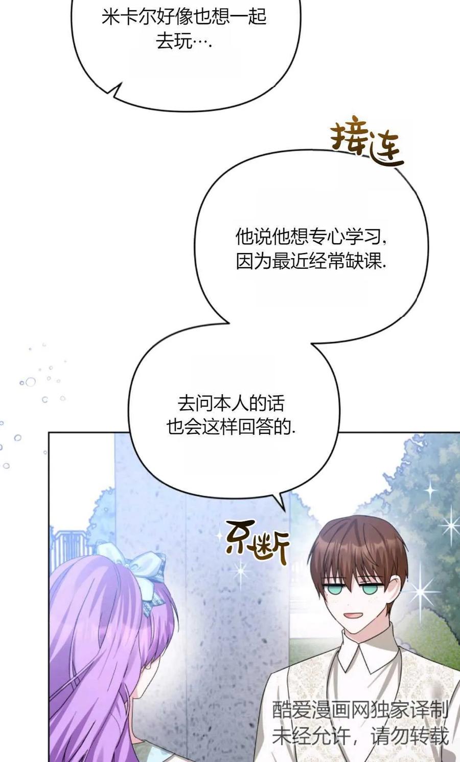 《丑八怪小姐的秘密化妆包》第31话 第63页