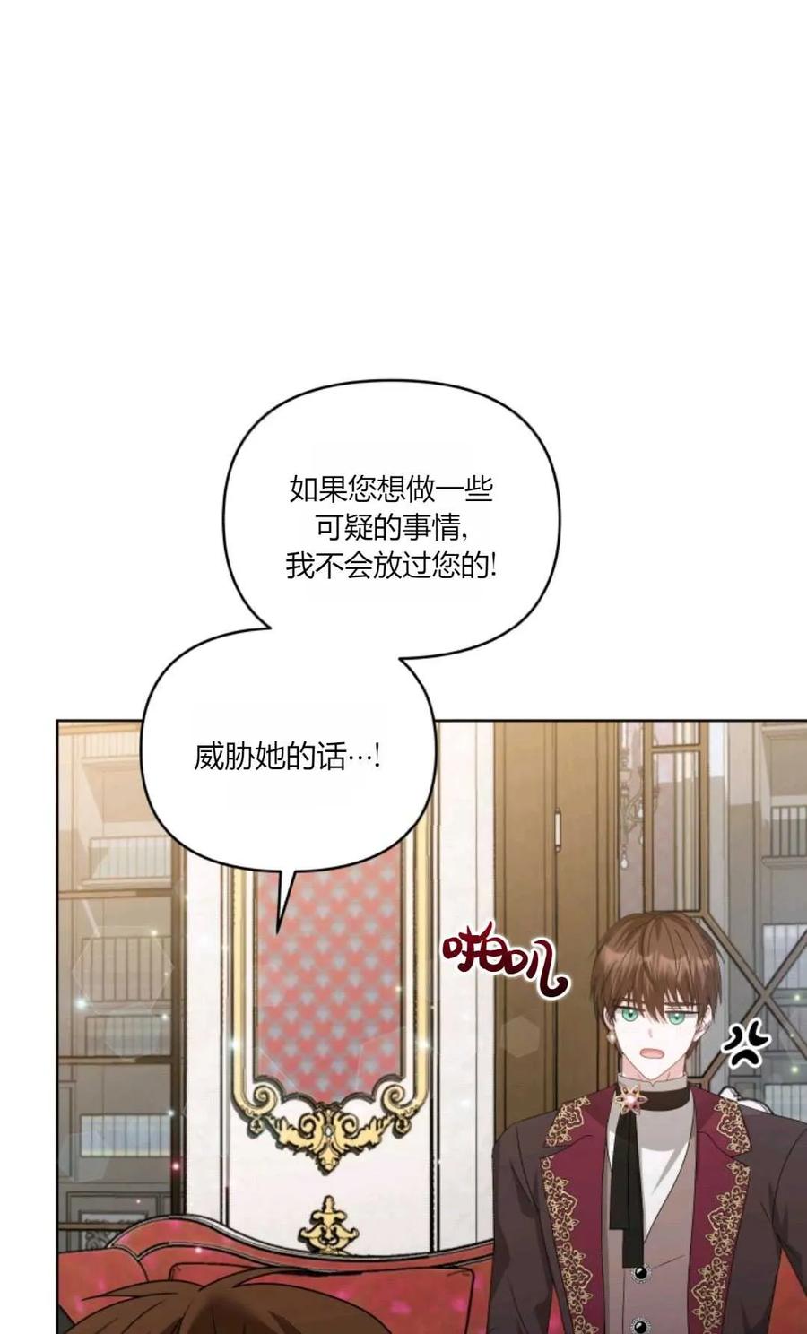 《丑八怪小姐的秘密化妆包》第31话 第18页