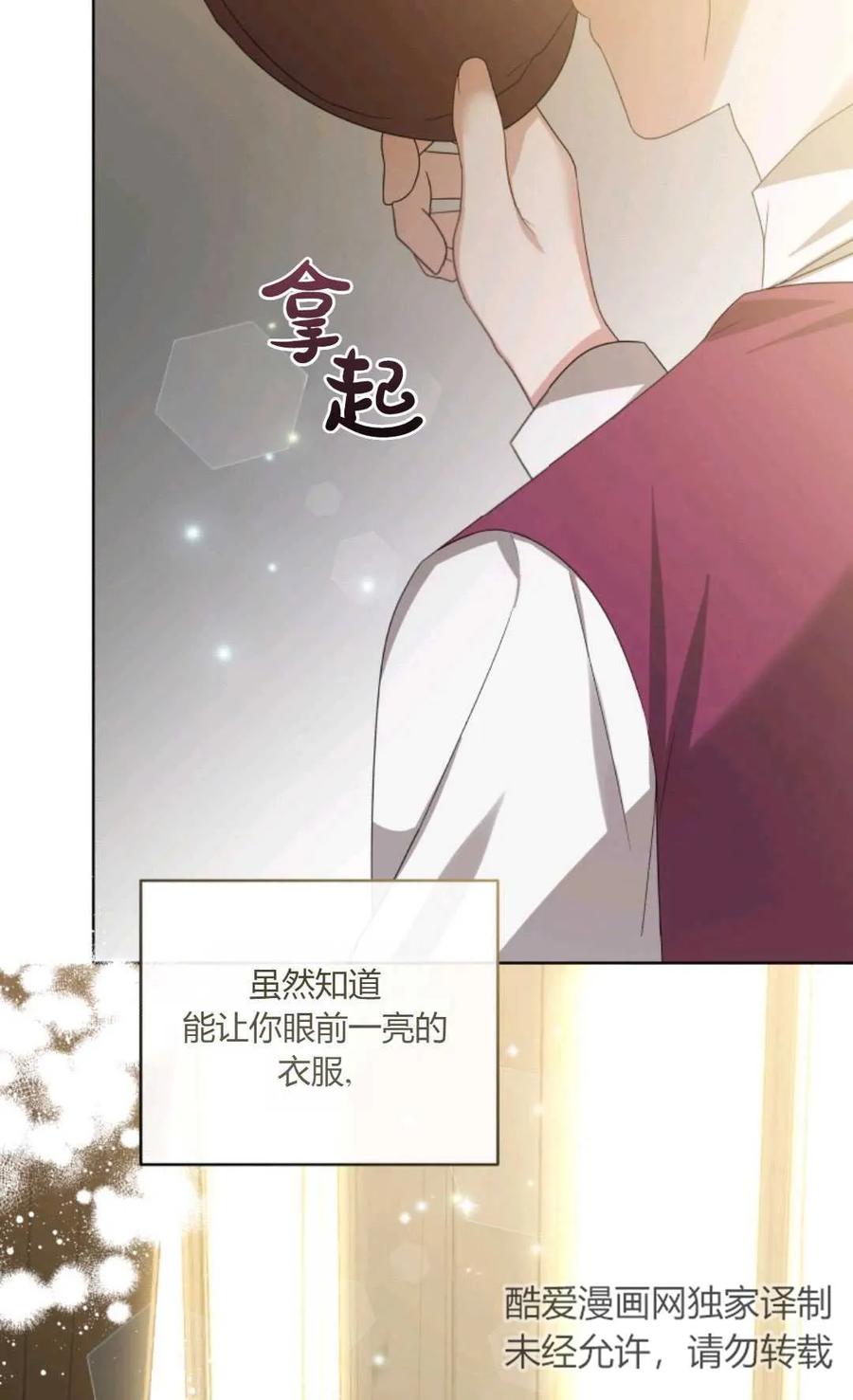 《丑八怪小姐的秘密化妆包》第31话 第108页