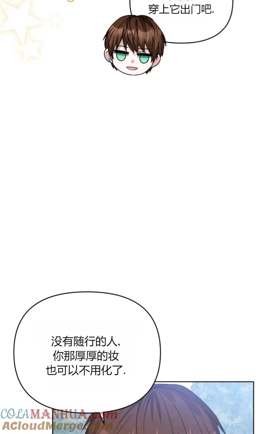 《丑八怪小姐的秘密化妆包》第31话 第73页