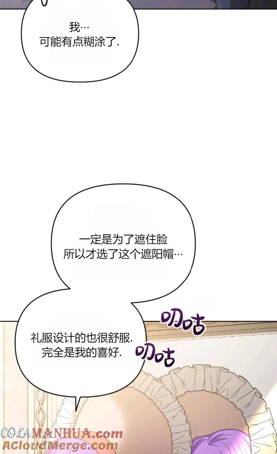 《丑八怪小姐的秘密化妆包》第31话 第85页