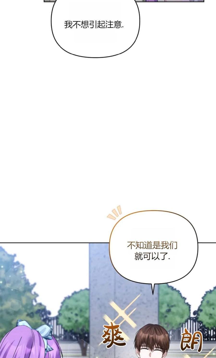《丑八怪小姐的秘密化妆包》第31话 第58页
