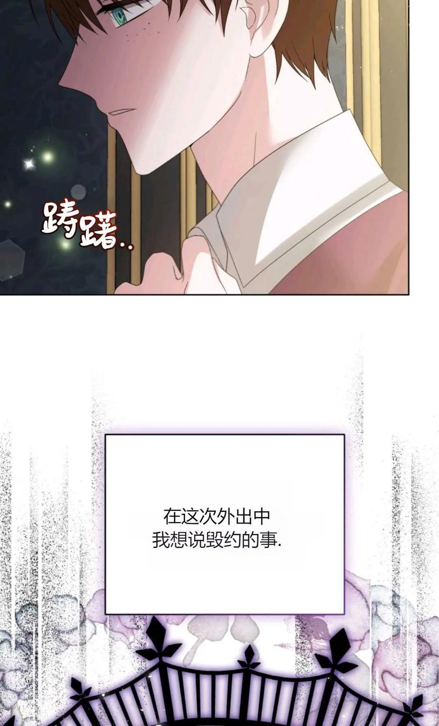 《丑八怪小姐的秘密化妆包》第31话 第99页