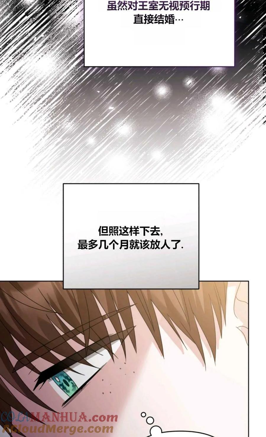 《丑八怪小姐的秘密化妆包》第31话 第101页