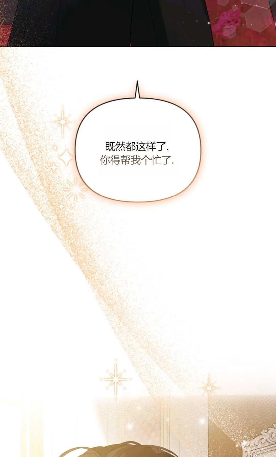 《丑八怪小姐的秘密化妆包》第31话 第3页