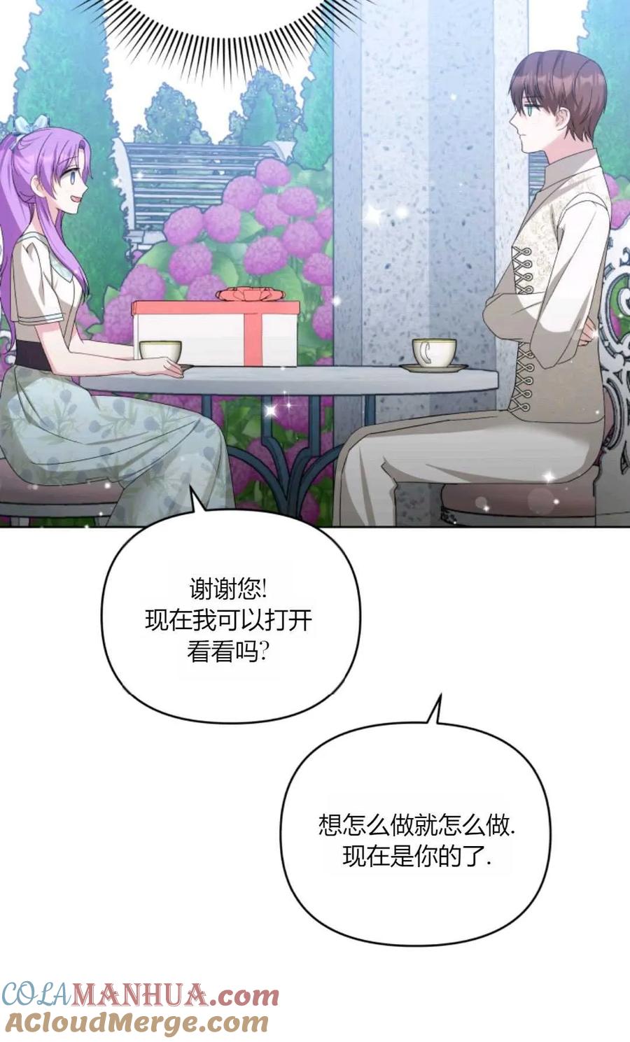 《丑八怪小姐的秘密化妆包》第31话 第69页
