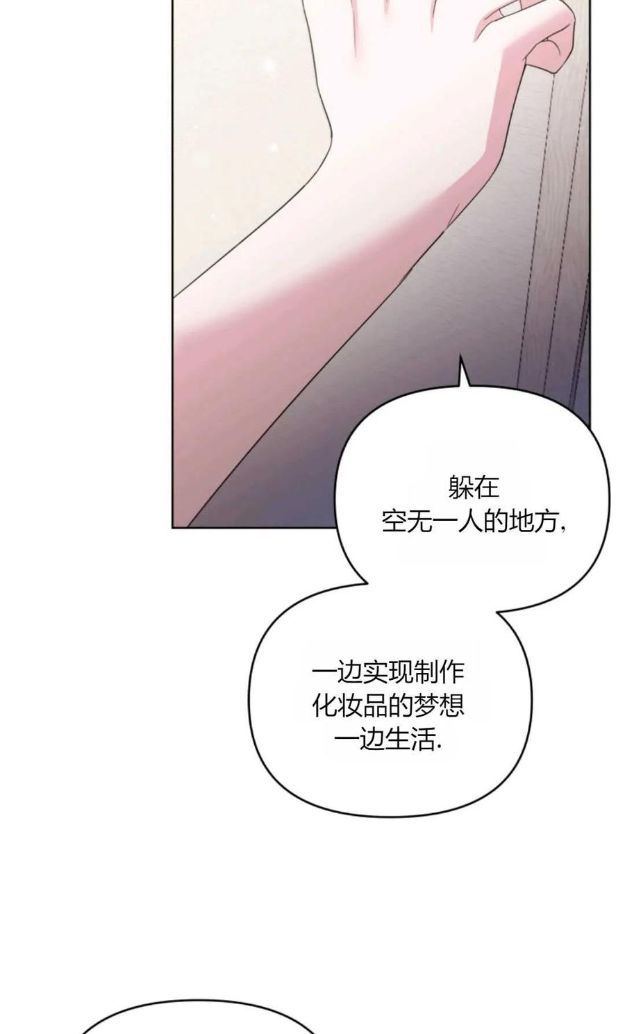 《丑八怪小姐的秘密化妆包》第31话 第91页