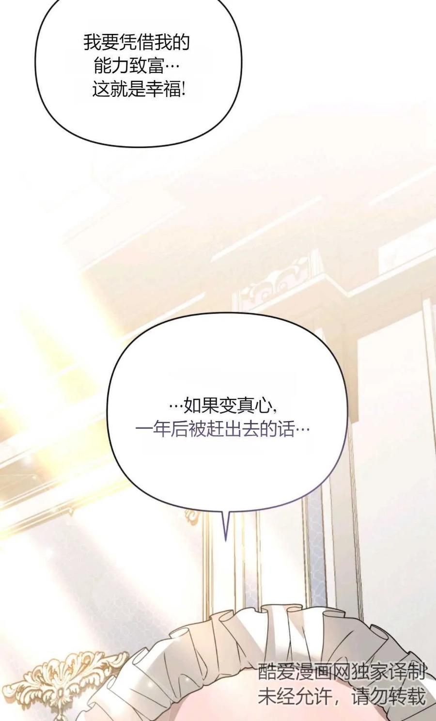 《丑八怪小姐的秘密化妆包》第31话 第92页