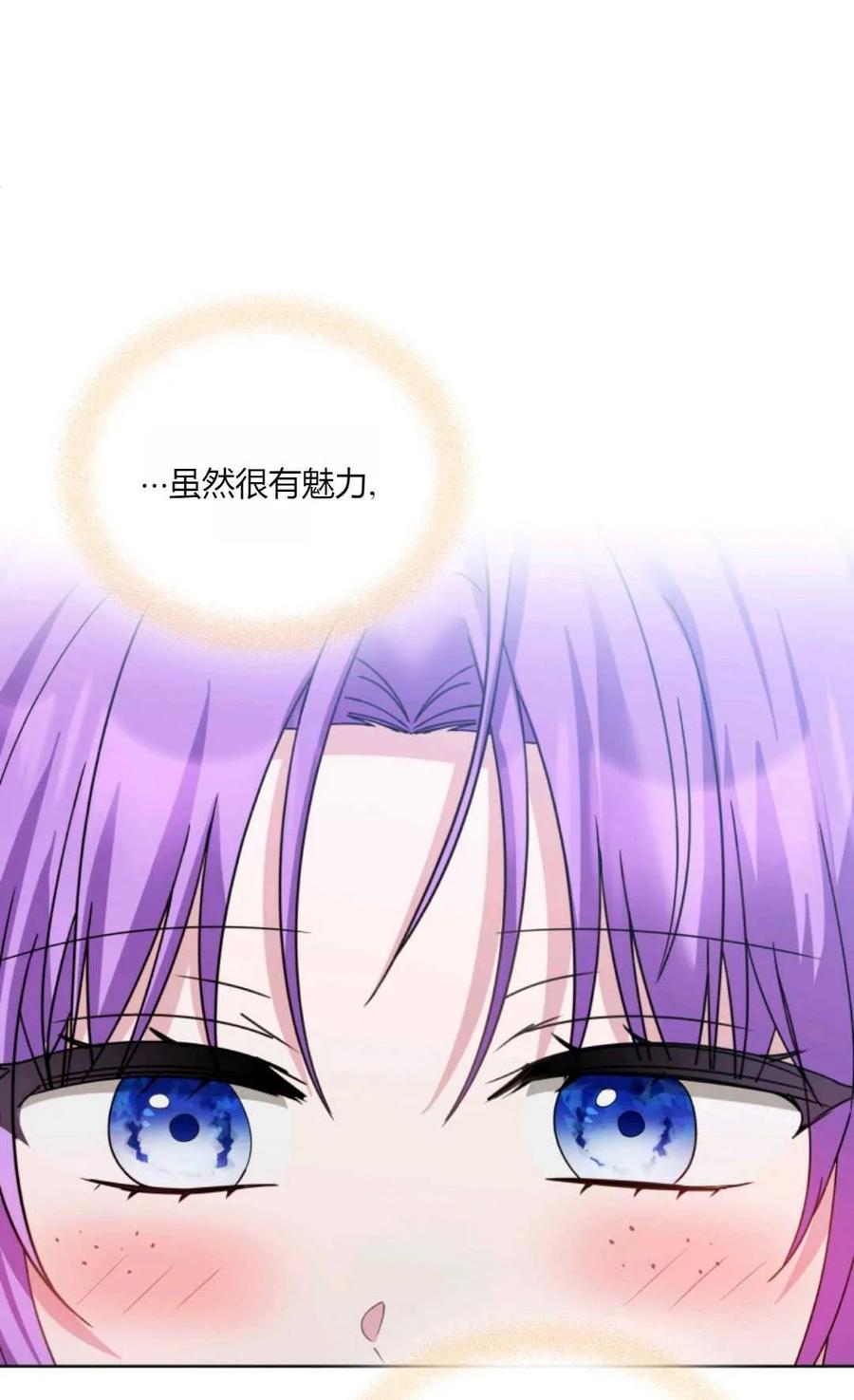 《丑八怪小姐的秘密化妆包》第31话 第80页