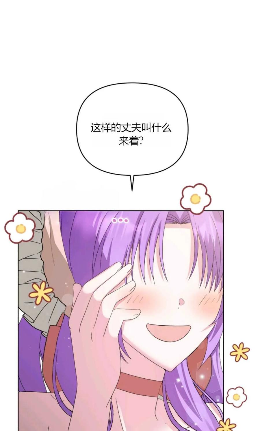 《丑八怪小姐的秘密化妆包》第31话 第87页