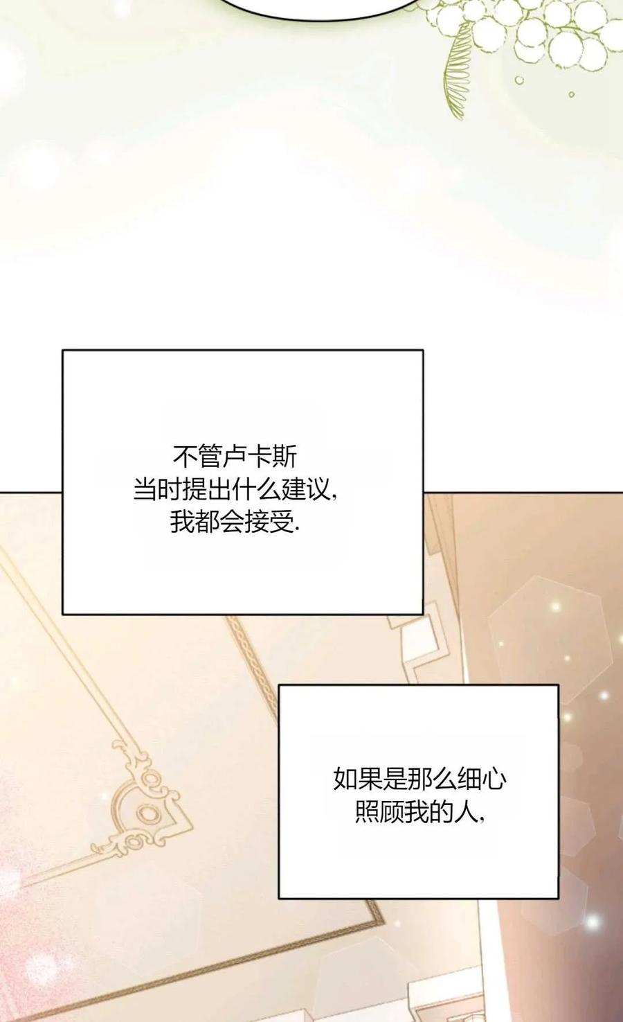 《丑八怪小姐的秘密化妆包》第31话 第83页