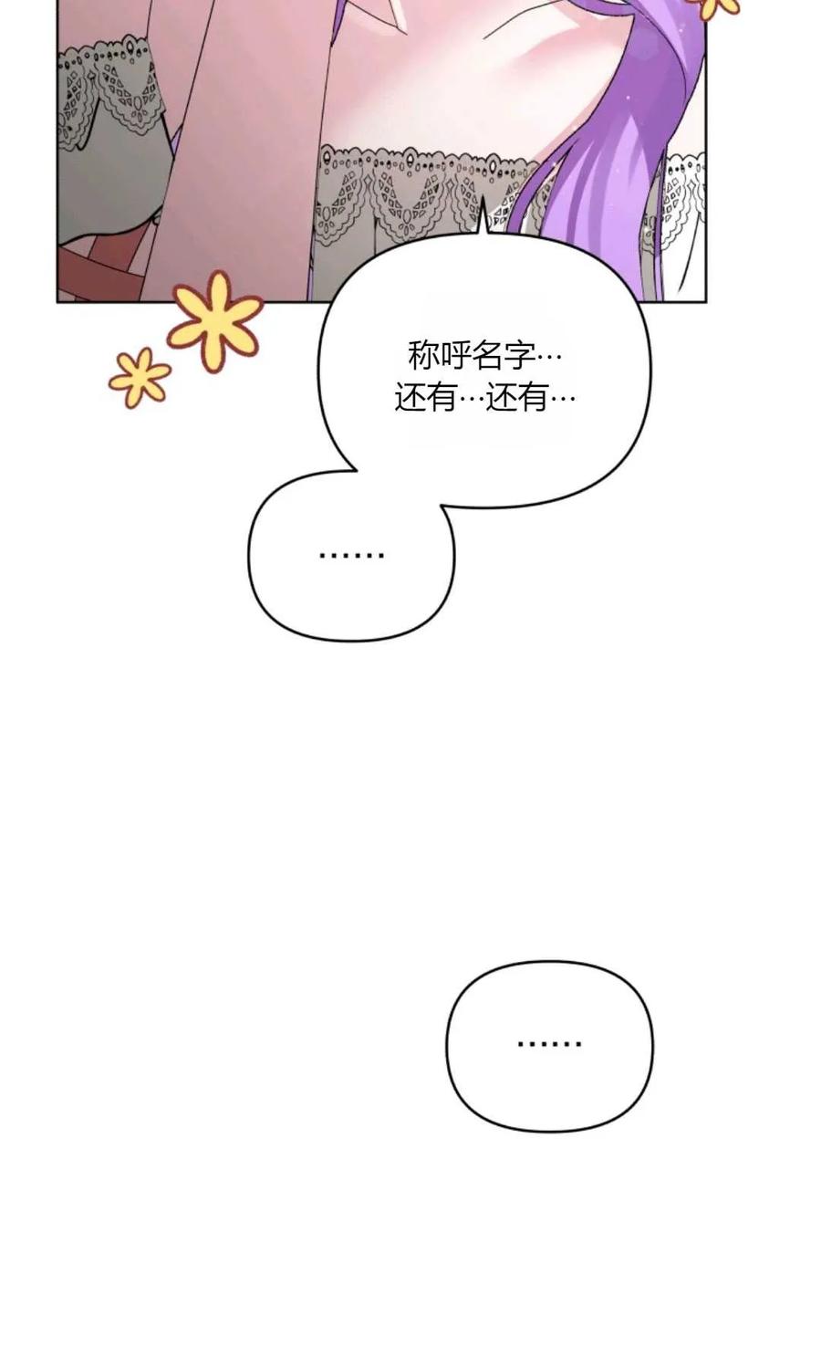 《丑八怪小姐的秘密化妆包》第31话 第88页
