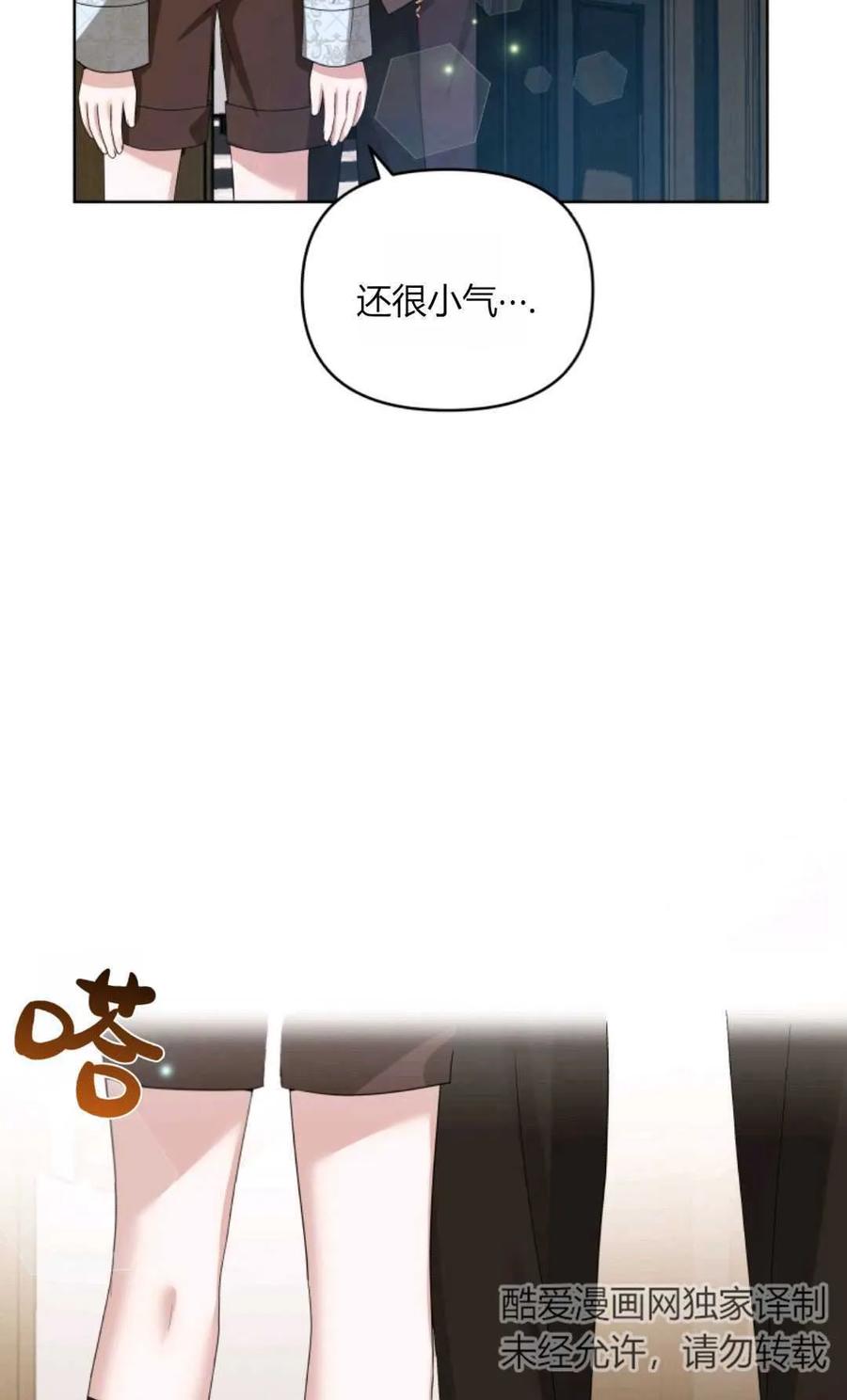 《丑八怪小姐的秘密化妆包》第31话 第31页