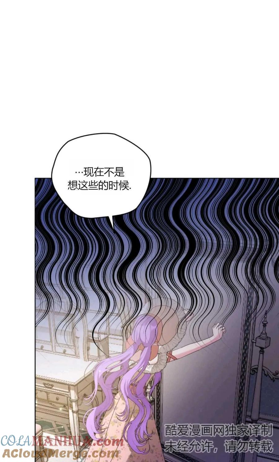 《丑八怪小姐的秘密化妆包》第31话 第89页