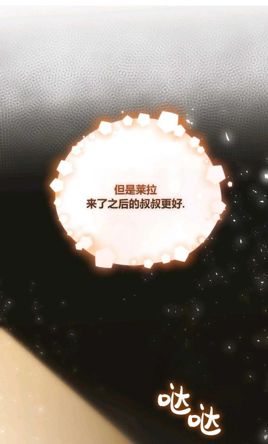 《丑八怪小姐的秘密化妆包》第31话 第43页