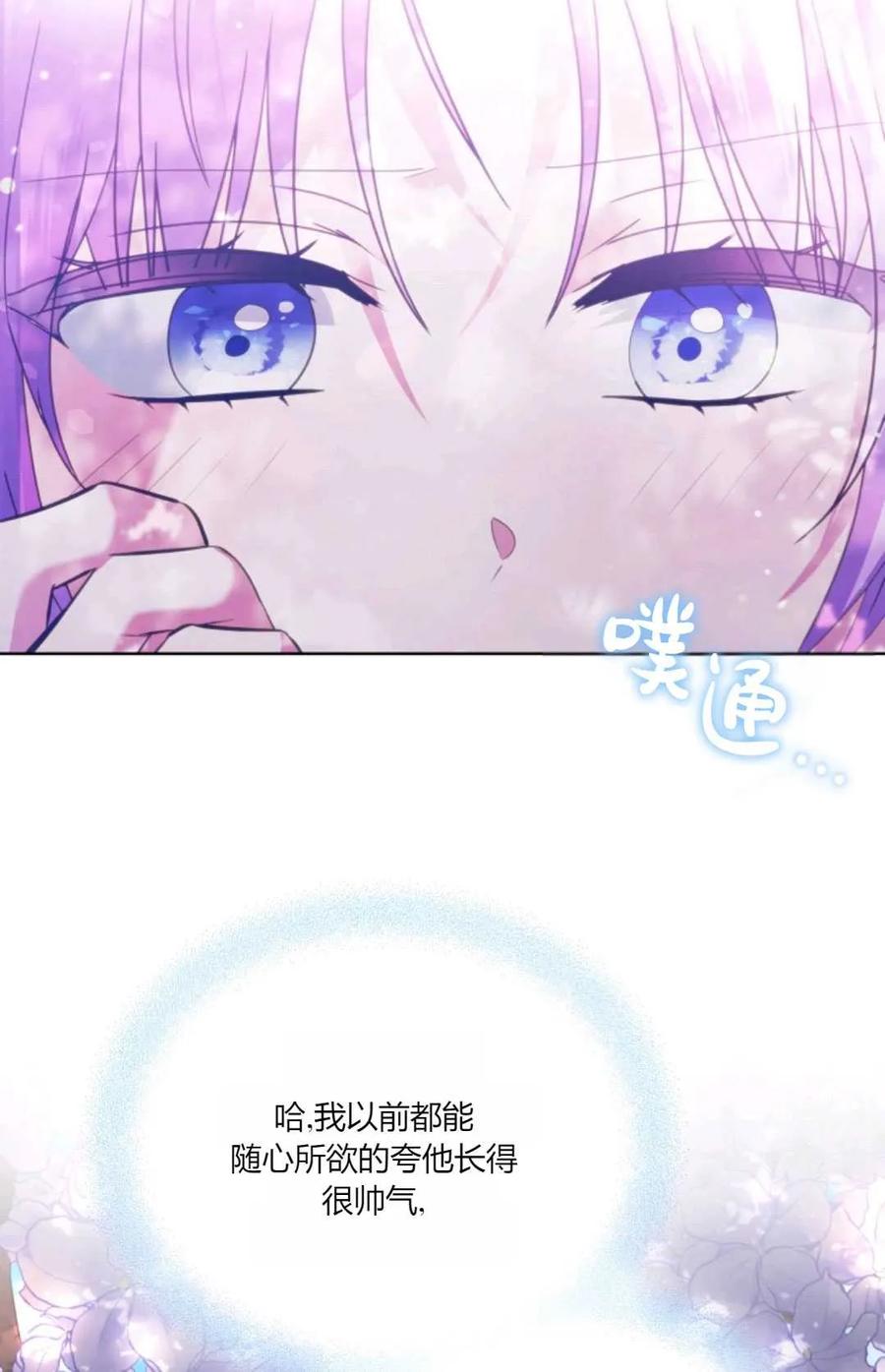《丑八怪小姐的秘密化妆包》第32话 第63页