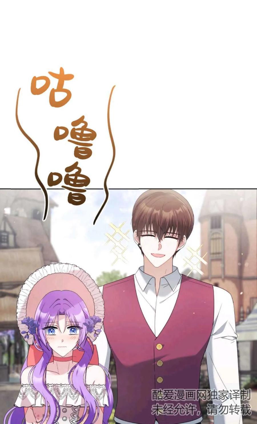 《丑八怪小姐的秘密化妆包》第32话 第82页
